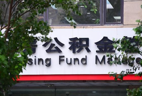 灌云公积金可以自愿提取了（公积金可以自愿提取了支付宝）